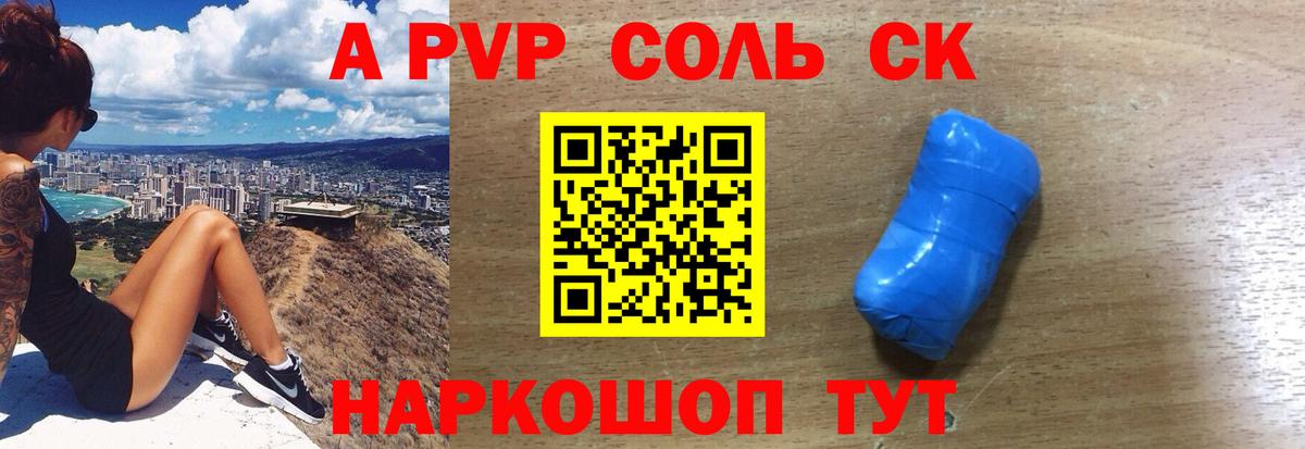 A-PVP мука Хабаровск