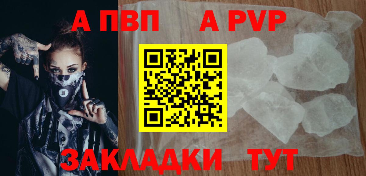 A-PVP СК  Вход с VPN  Хабаровск  Alfa_PVP  наркошоп  Alpha PVP кристаллы 