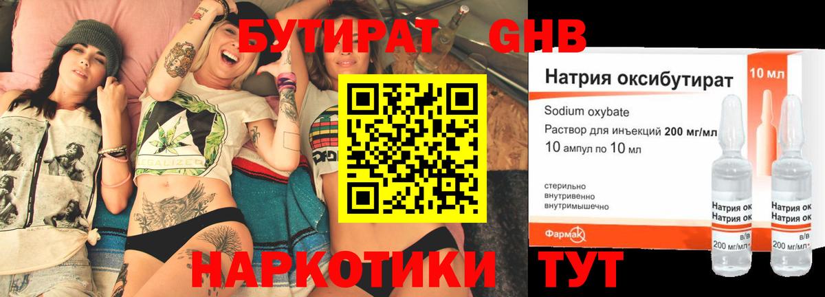 Хабаровск  Бутират жидкий экстази  Вход с VPN 