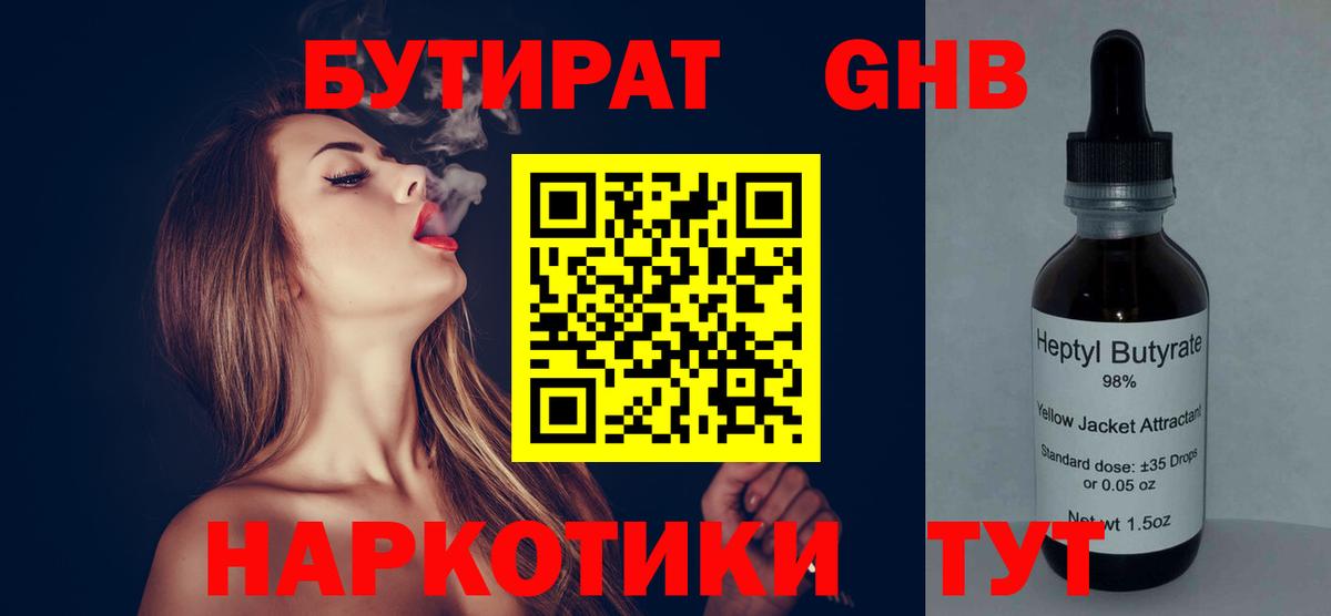 Бутират BDO Хабаровск