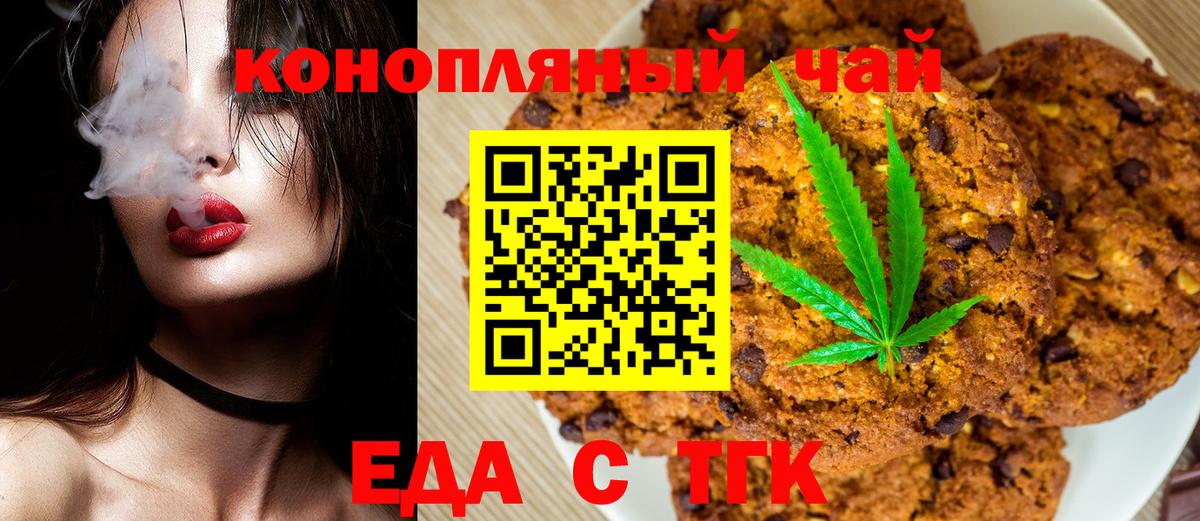 Хабаровск  Печенье с ТГК марихуана  Вход с VPN 