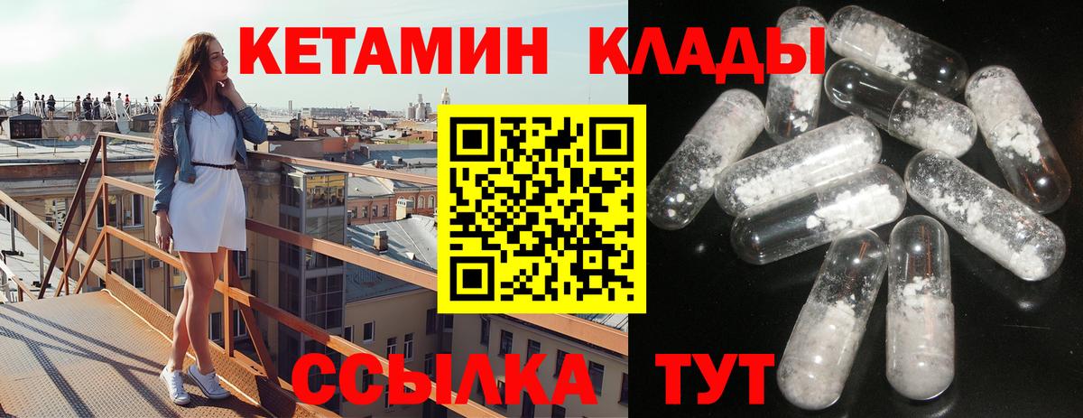 Кетамин VHQ Хабаровск