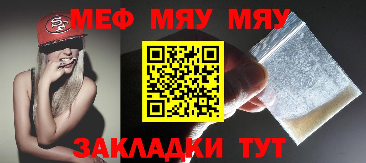 Меф мяу мяу  Хабаровск