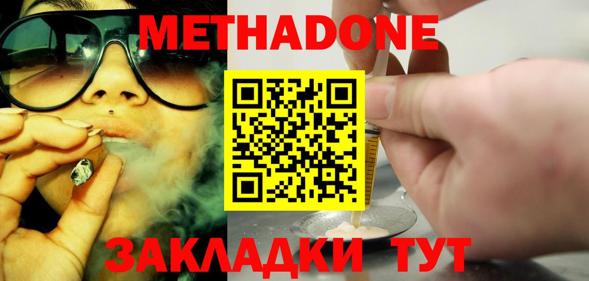 МЕТАДОН белоснежный  Вход с VPN  МЕТАДОН мёд  Хабаровск 