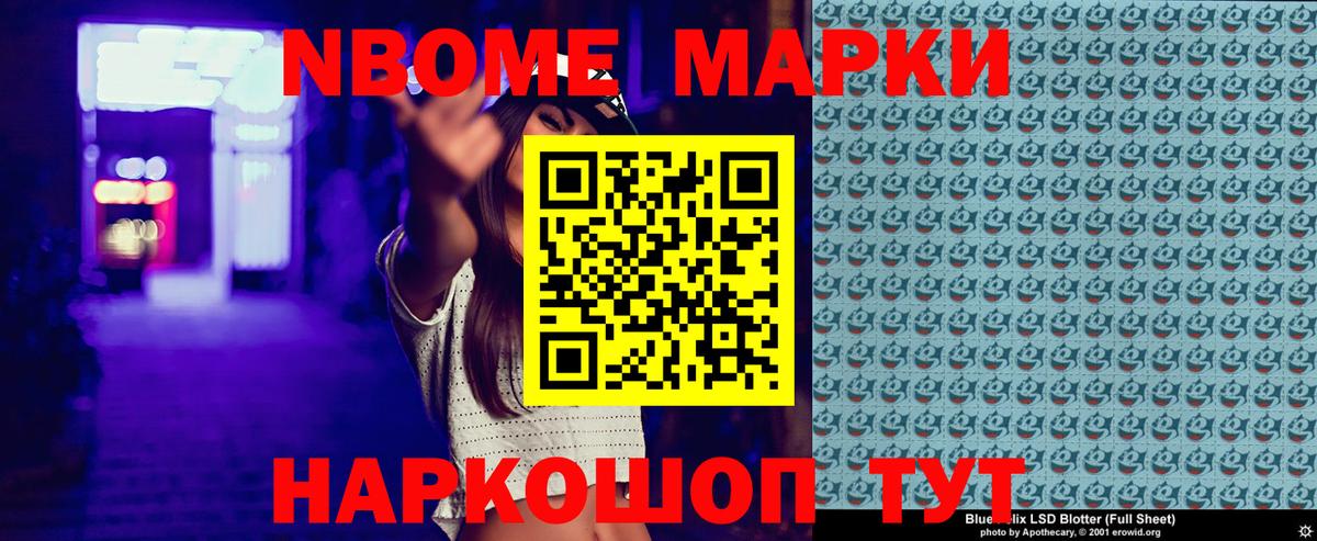 Марки NBOMe 1500мкг  Вход с VPN  Марки NBOMe  Хабаровск 